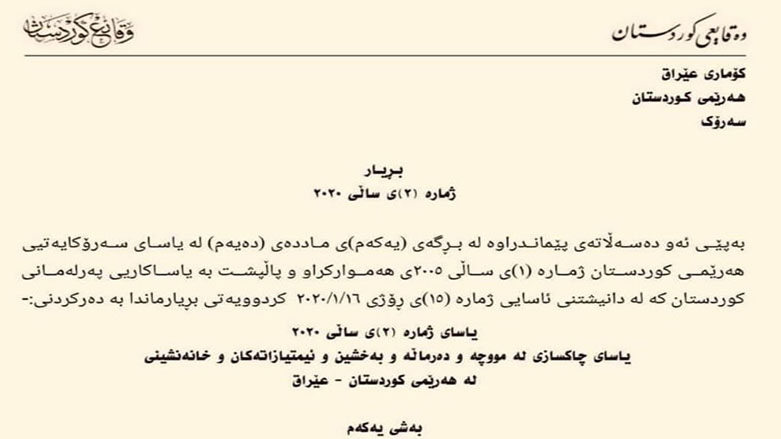 به‌وێنه‌.. كوردستان 24 ناوه‌ڕۆكی یاسای چاكسازی بڵاوده‌كاته‌وه‌